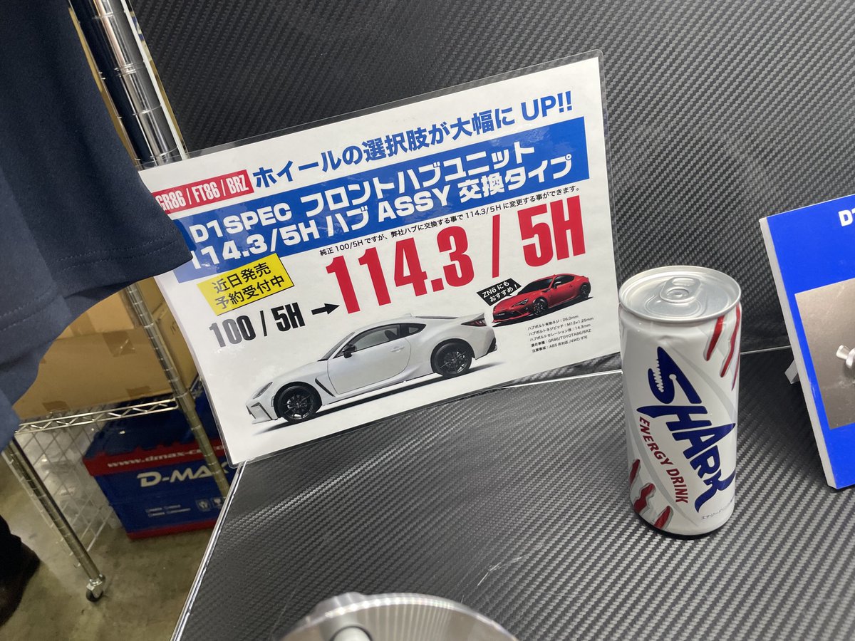 ryujikarubi's tweet photo. D-MAXから86/BRZの114.3変換ハブ出るのね！！！ https://t.co/vBDcmFSLlt