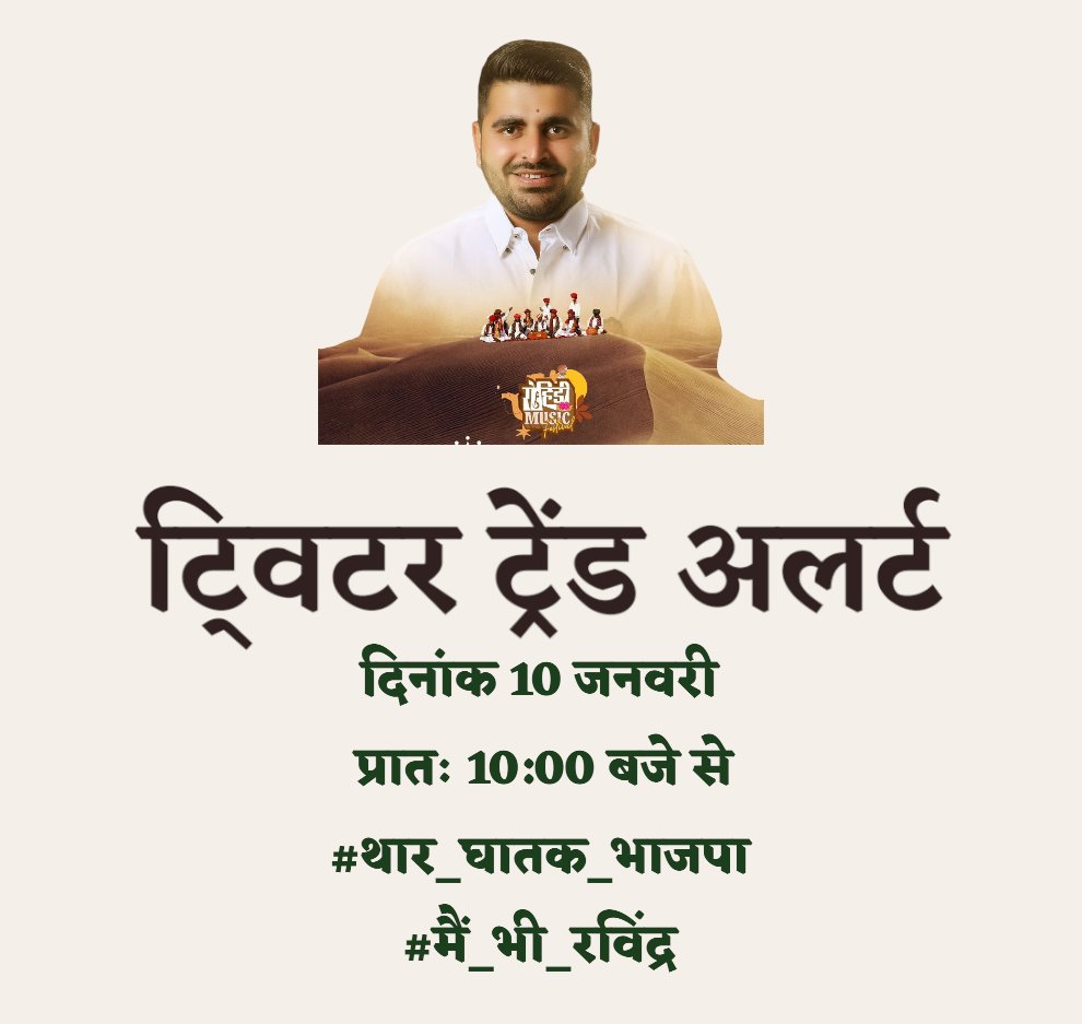 GulabJuna's tweet photo. #थार_घातक_भाजपा
#मैं_भी_रविंद्र https://t.co/WjhrAuowL9