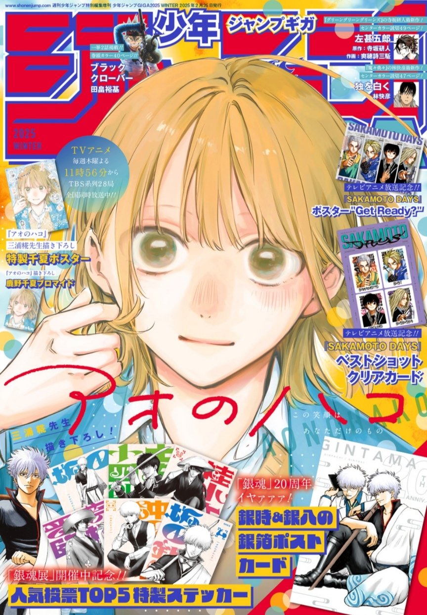 Amazon.co.jp: 【予約】【付録完備】ジャンプGIGA 2025 SPRING