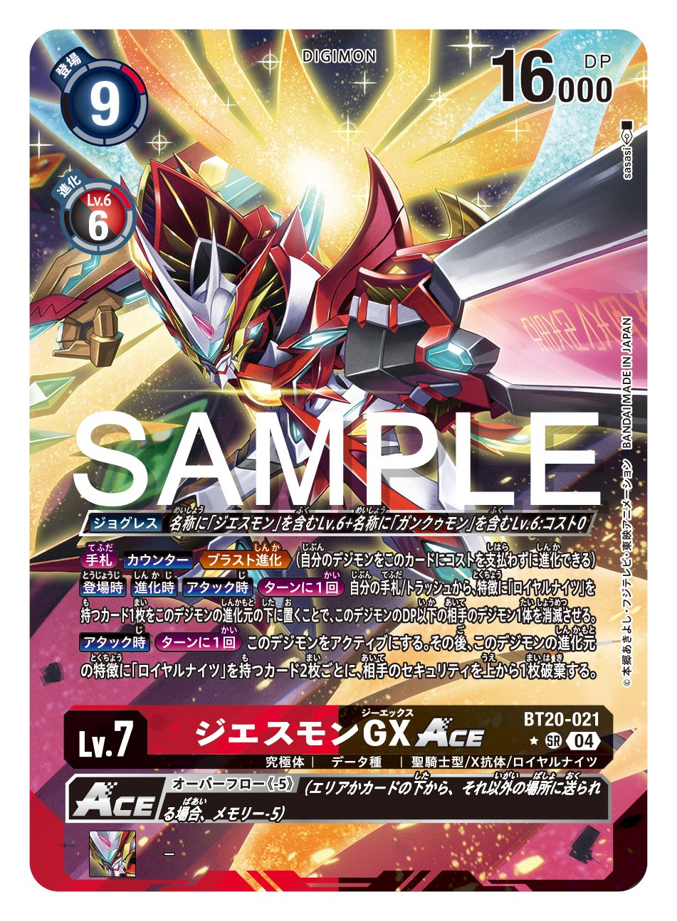 ジエスモンGX ACE 言える SP デジモンカード ジエスモンGX ACE 言える SP デジモンカード