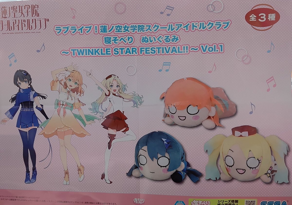 ラブライブ!蓮ノ空女学院スクールアイドルクラブ 寝そべりぬいぐるみ