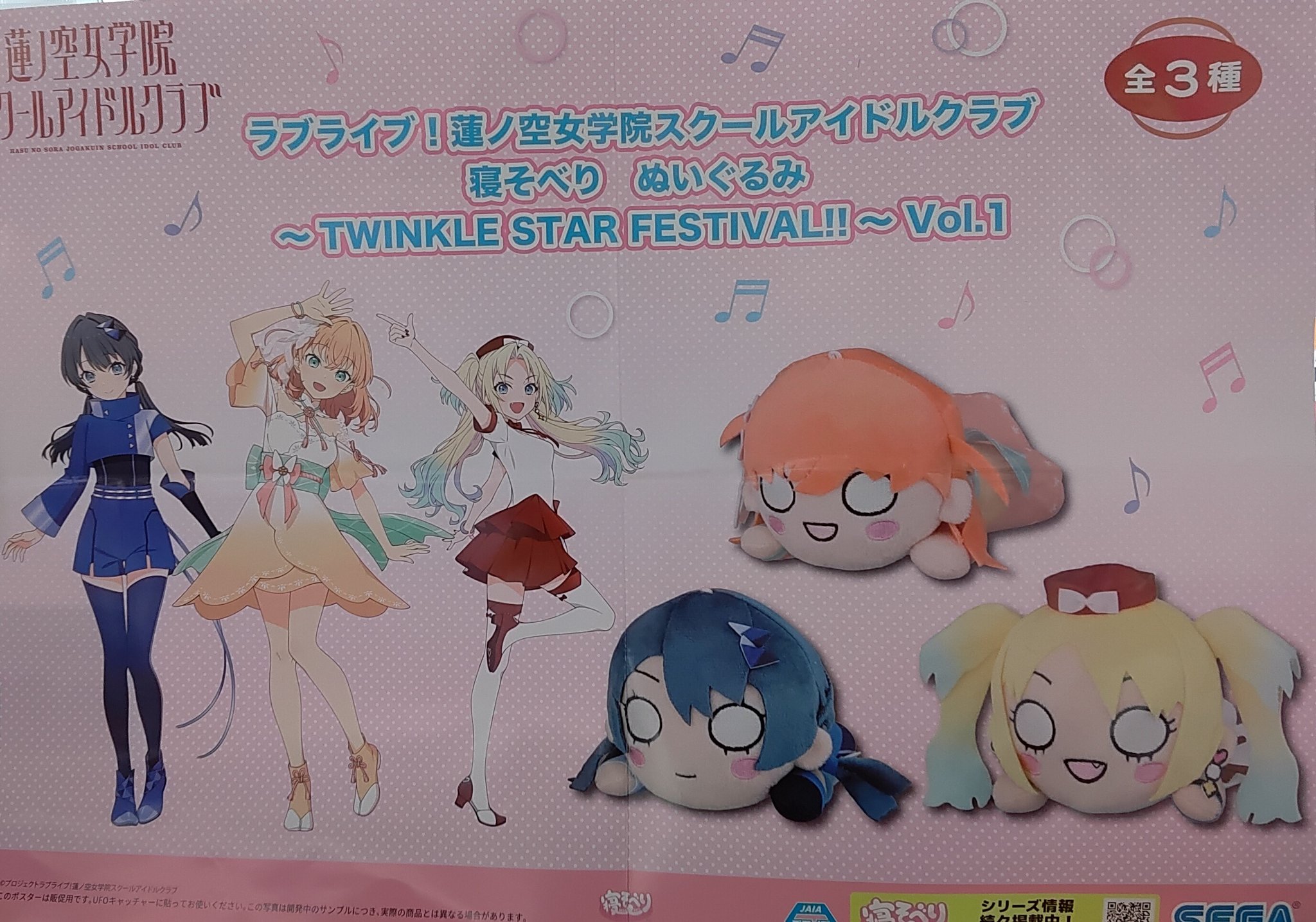 寝そべりぬいぐるみ TWINKLE STAR FESTIVAL!! 全3種セット