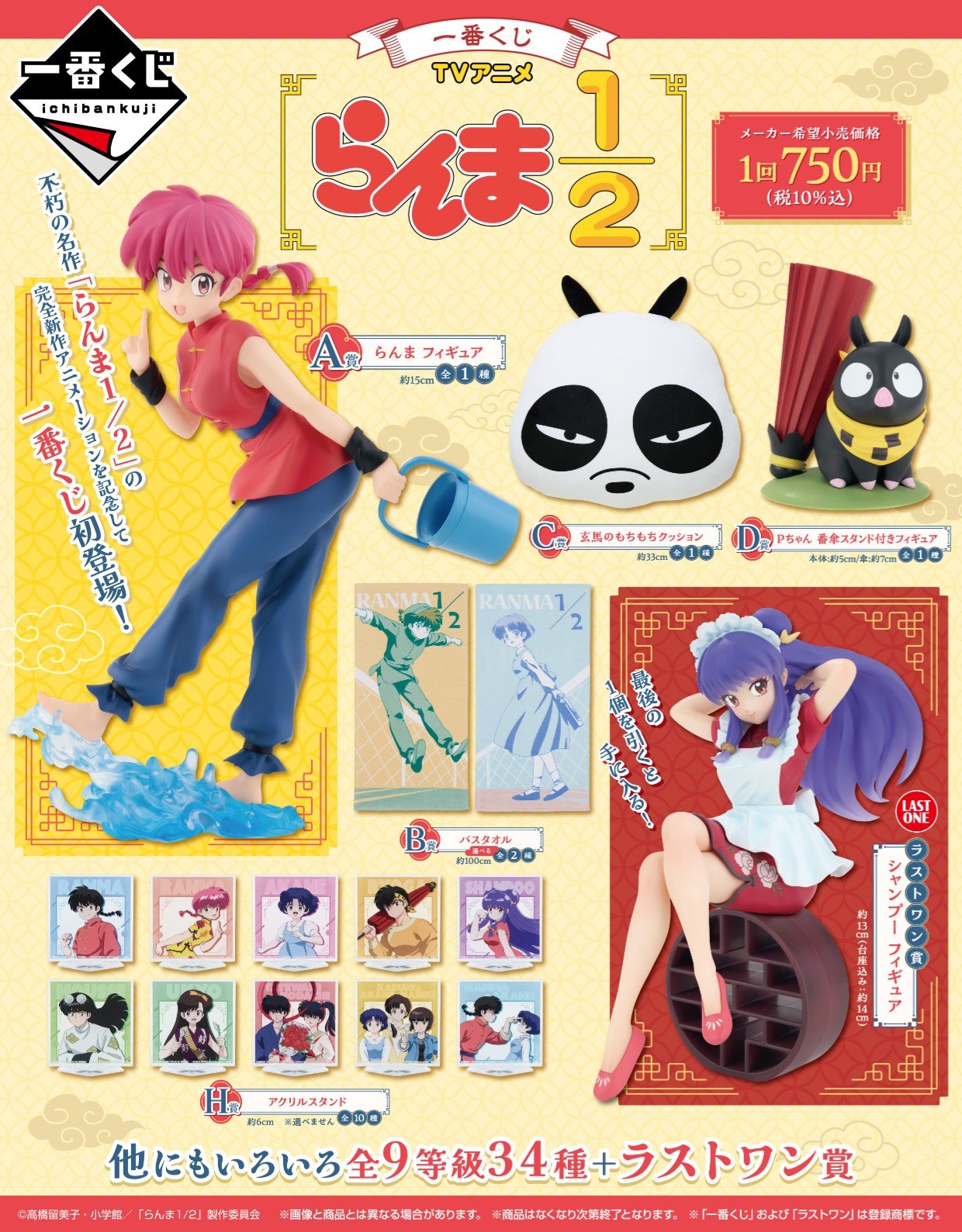 らんま1/2 一番くじ「A賞 らんま フィギュア」のグッズ画像が