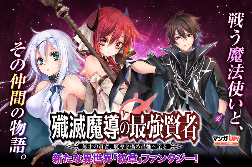mangaup_PR's tweet photo. 【オリジナル連載更新！1/2】
01/14(火)は
「老害レベル」最終話-2
「#失格紋の最強賢者」第91話-2
「お仕えシンデレラ」第8話-1
「殲滅魔導の最強賢者」第28話-3
→https://t.co/cTk208RqRt  #マンガUP https://t.co/Uy9ohal1Ge