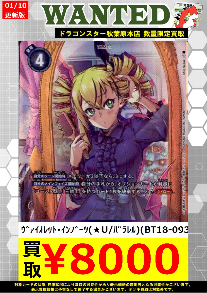 デジモンカード ヴァイオレット・インブーツ パラレル ヴァイオレット