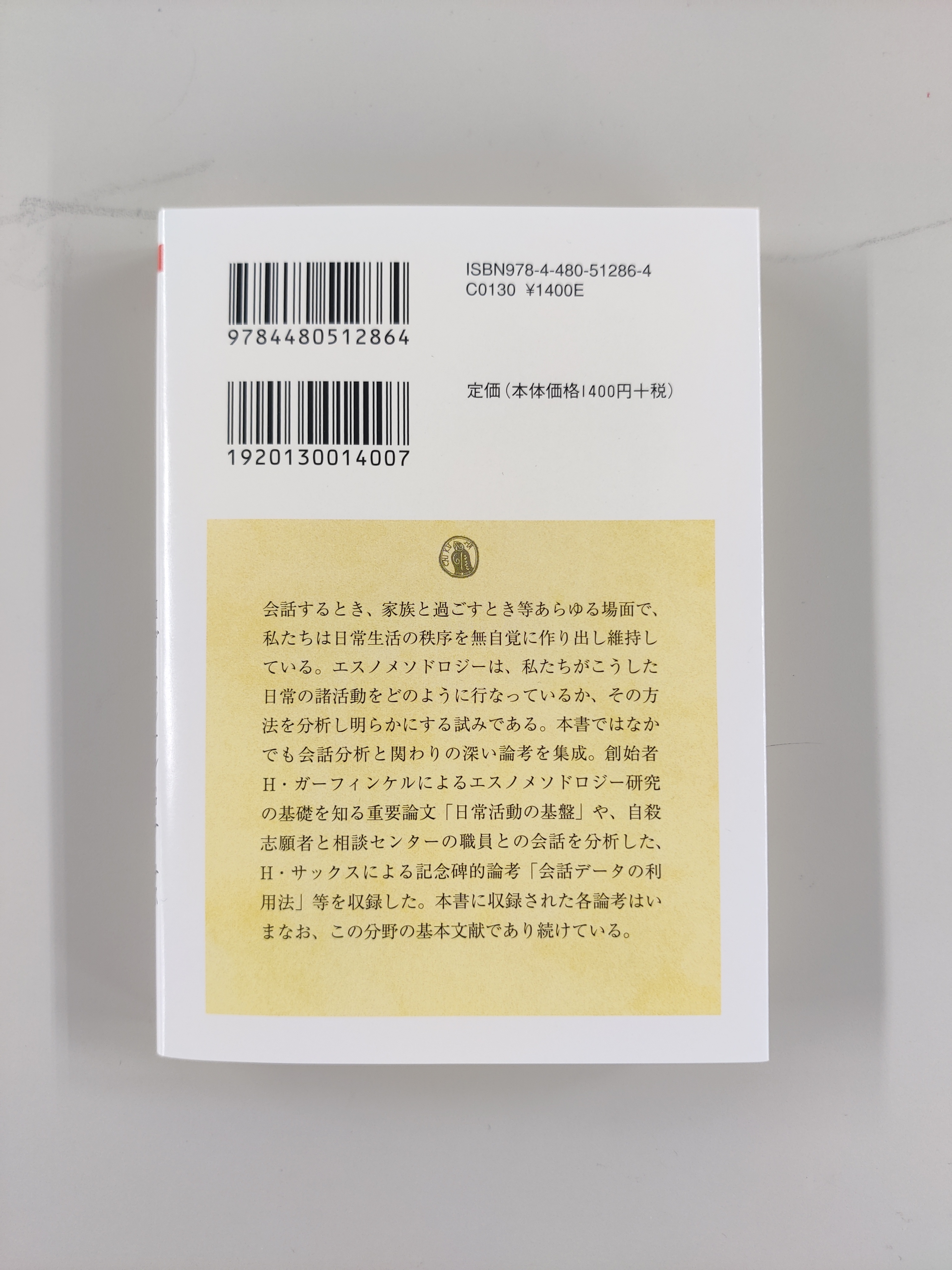 ちくま学芸文庫 on X: 