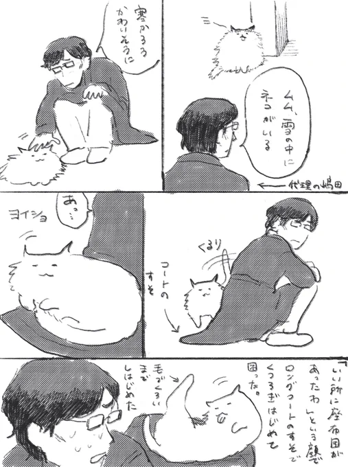 さっきあったことの漫画
暫く動けなかった 