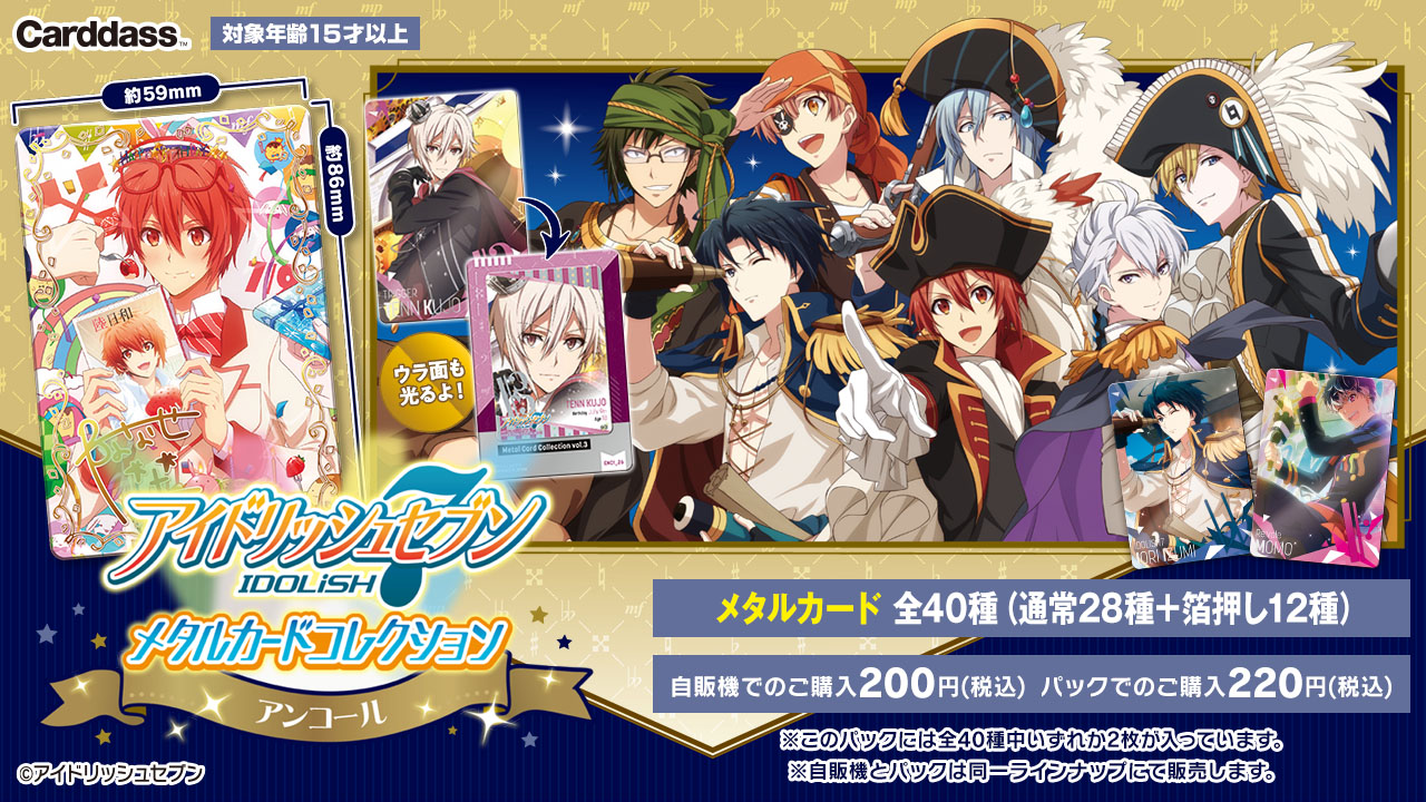 カードダスコレクション【バンダイ公式】 on X: 