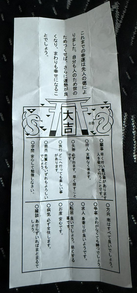 大吉キターー!!
なんていうか説教感ある文章で普通に効いたよ神、今年の目標はみんなのために、を頑張る… 