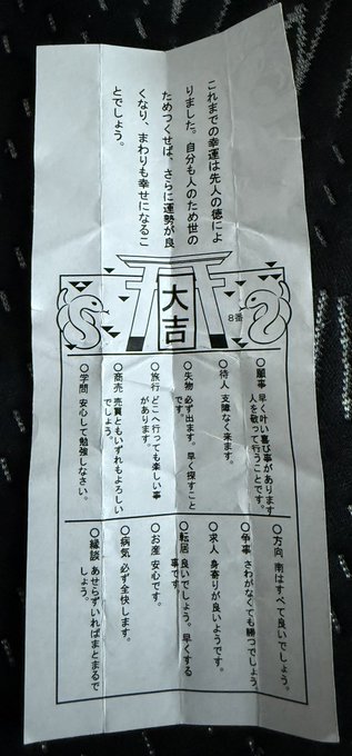 大吉キターー!!
なんていうか説教感ある文章で普通に効いたよ神、今年の目標はみんなのために、を頑張る… 