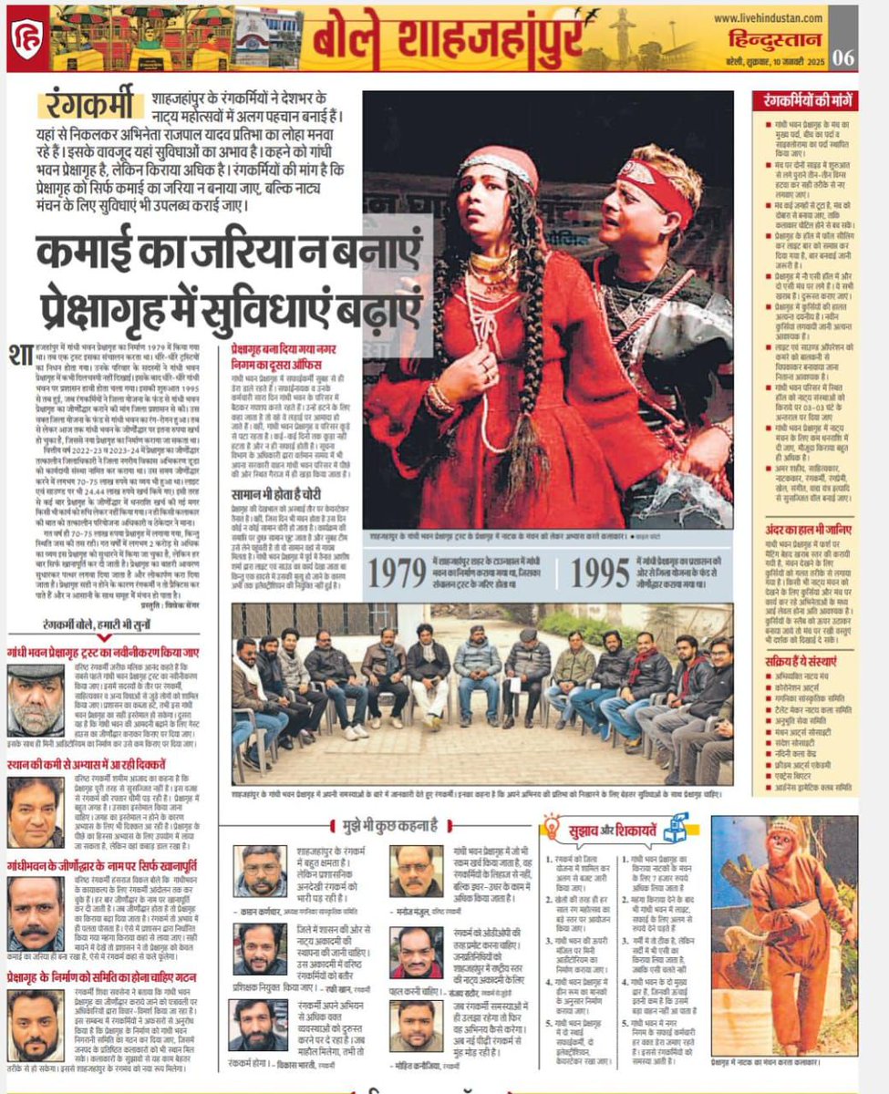 blyhindustan's tweet photo. #Shahjhanpur : आज से  हम विशेष पेज शुरू कर रहे हैं, जिसमें सिर्फ और सिर्फ जनता बोलेगी। #बोले_शाहजहांपुर के पहले दिन रंगकर्मियों की बाते, उनकी दुश्वारियां और संघर्ष... https://t.co/5pxmkEZnH4