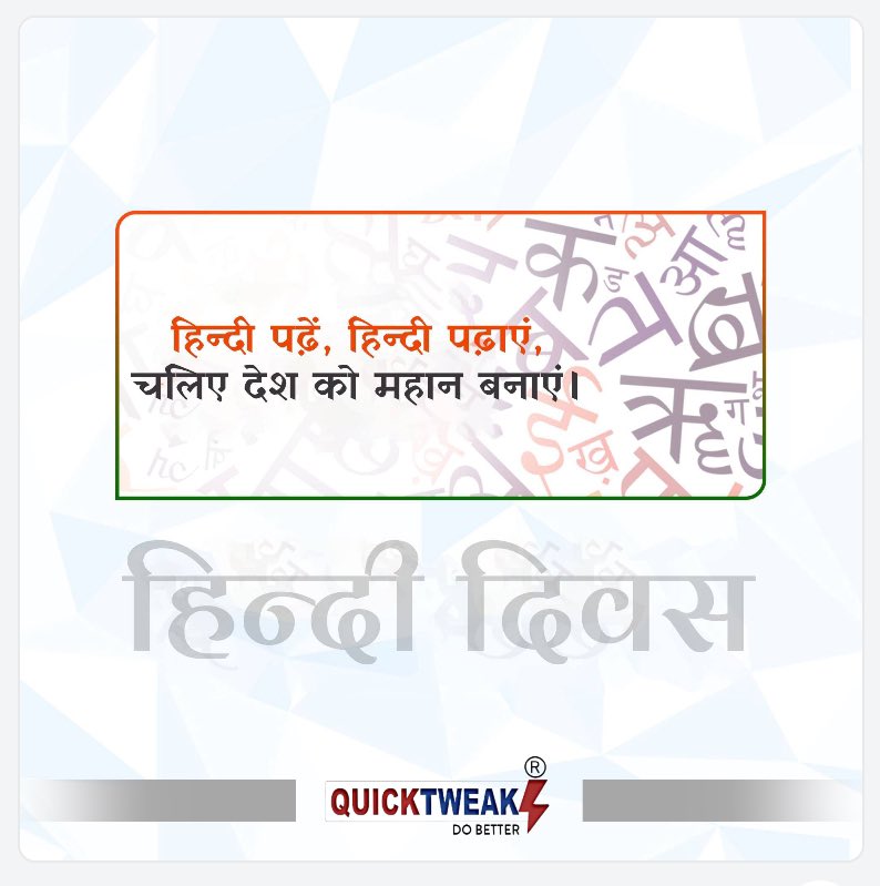 quicktweak_in's tweet image. #HindiDay