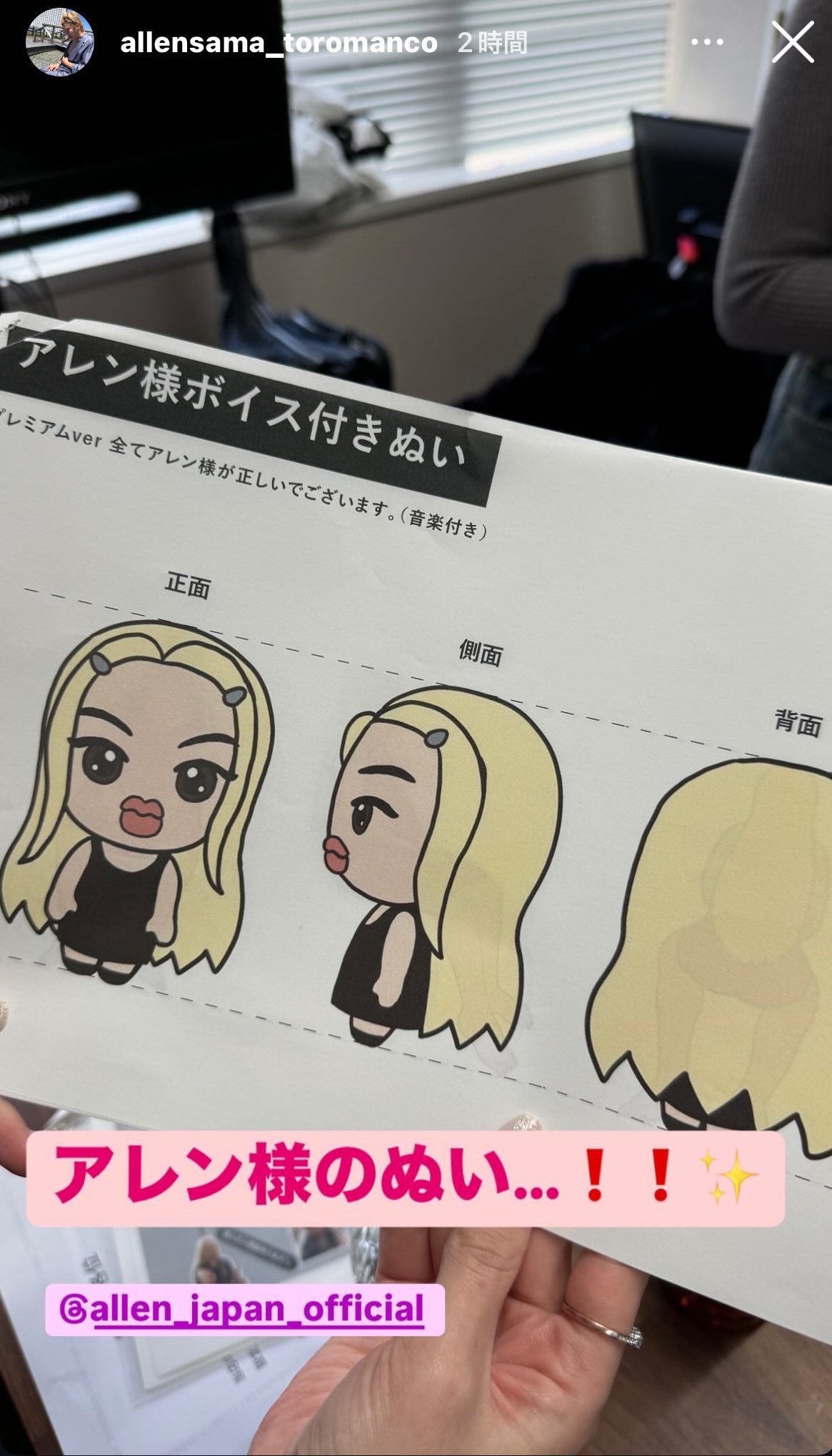 アレン様ぬいぐるみ