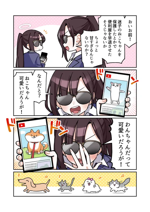 便利屋68と、万魔殿と、  
ねこちゃんのお話⑤です!#ブルアカ 