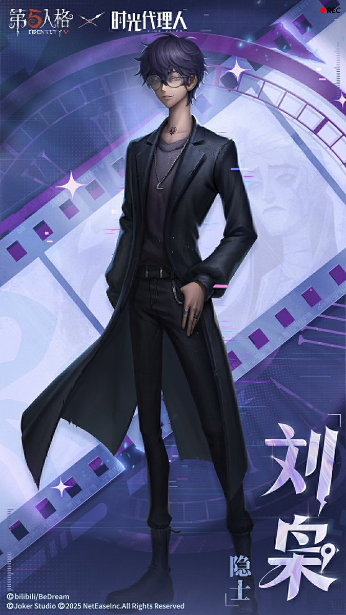 第五人格 × 時光代理人】 ✦ 第二弾コラボ ・骨董商 - SSR「喬苓