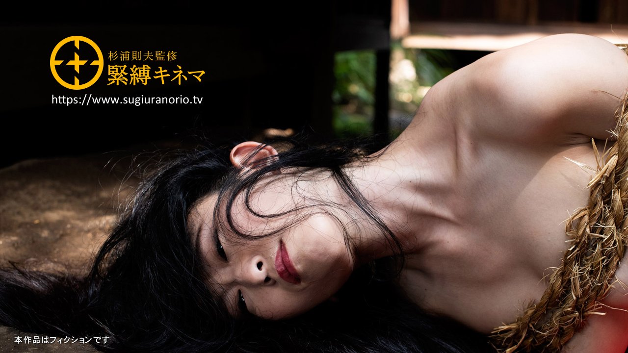 sugiuranorio bondage top 杉浦則夫 (@sugiuranorio) / X