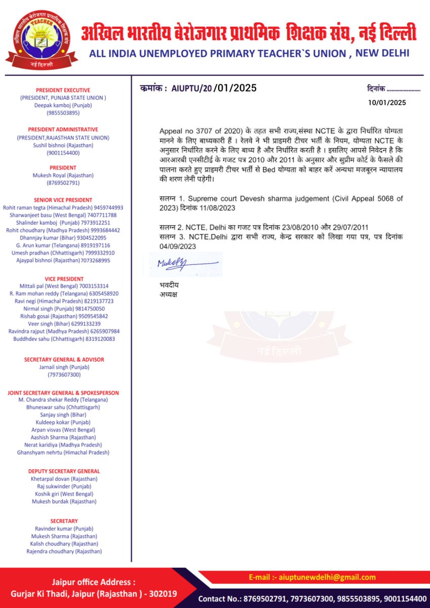 अखिल भारतीय बेरोजगार प्राथमिक शिक्षक संघ दिल्ली ने रेलमंत्री और चेयरमैन को पत्र लिखा।
PRT भर्ती से बीएड को बाहर करने के लिए 
RRB CEN 07/2024 मे PRT से Bed Qualification को सुप्रीम कोर्ट का फैसला और NCTE Notification के तहत बाहर करने
<a href="/AshwiniVaishnaw/">Ashwini Vaishnaw</a> <a href="/RailMinIndia/">Ministry of Railways</a> <a href="/NCTE_Official/">National Council for Teacher Education</a>