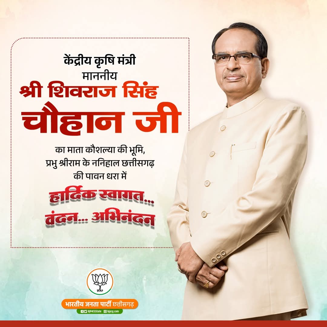0xTechvPer's tweet image. राम-राम शिवराज सिंह जी।
जनसेवा में सदैव समर्पित केंद्रीय कृषि एवं ग्रामीण विकास मंत्री माननीय श्री शिवराज सिंह चौहान जी का भांचा राम के ननिहाल छत्तीसगढ़ की पावन धरा पर हार्दिक स्वागत अभिनंदन है।
#bjpchattisgarh
@ChouhanShivraj