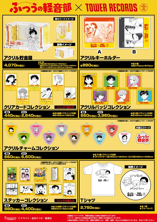 ふつうの軽音部】× TOWER RECORDS POP UP SHOP開催中！🎸 □開催期間