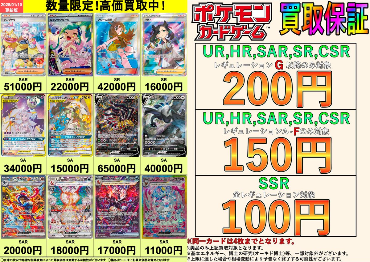 ⚠️1月10日(土)〜1月15日(水)限定⚠️ 🟡ポケモンカード🟡 🎉高価買取