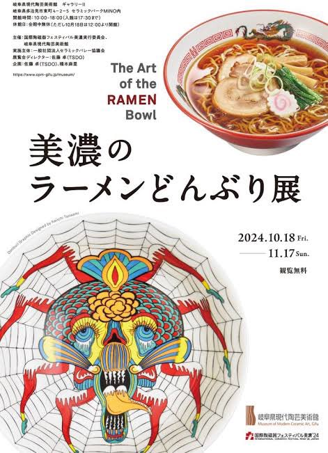 sakura_table's tweet image. Exploring the relationship between ramen and bowls. Ramen Donburi Exhibition&quot; to be held at 21_21 DESIGN SIGHT🍜

The exhibition will focus on Minoyaki ramen bowls, original works by artists and designers, and an in-depth look at the culture and history of ramen.