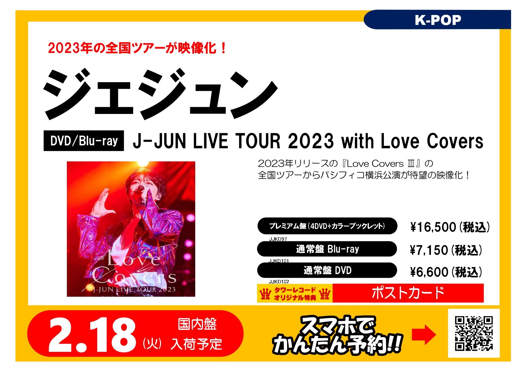 タワーレコード K-POP on X: 