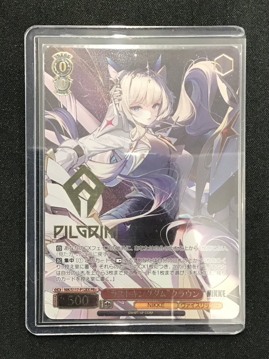 ラストキングダム クラウン