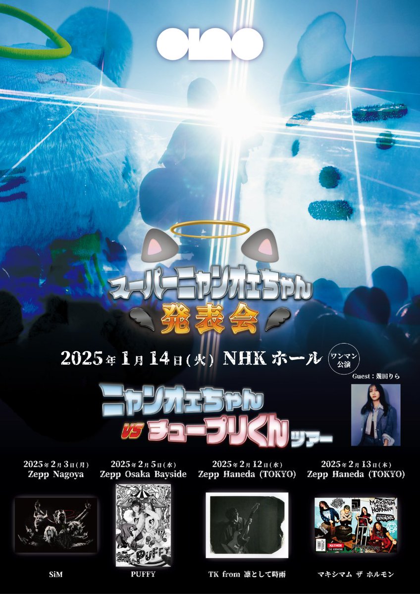 TICKET】 ano 東名阪 Zepp対バンTOUR「ニャンオェちゃん vs チュープリ