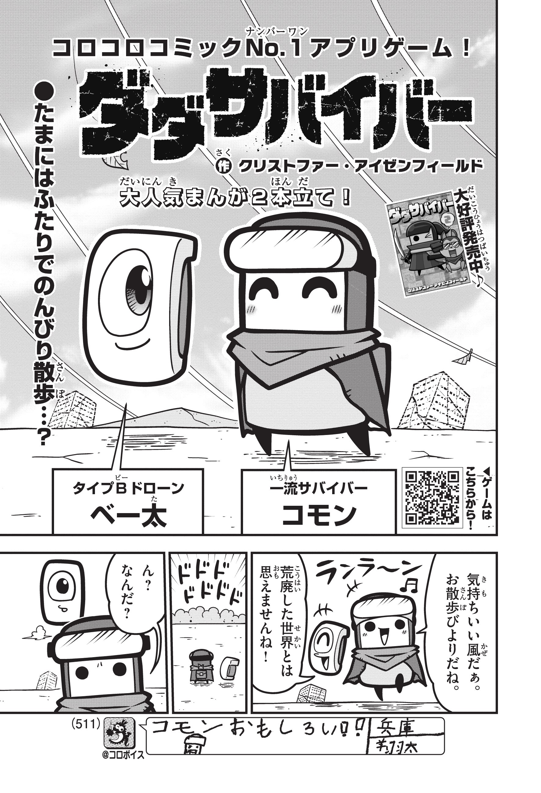 ダダサバイバー on X: 