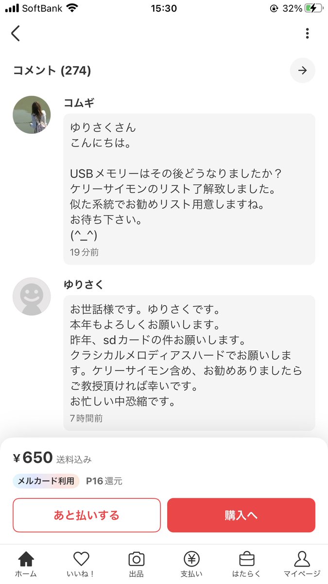 #メルカリ 商品ページコメント欄を利用してブート（コピー）音源の売買をしているアカウント
ケリーさんの名前が出たのでどうするべきか
一般からの権利侵害の申告には対応してくれないんだよね
もっとも、まだ売買には至っていないけれど
jp.mercari.com/item/m21902661…