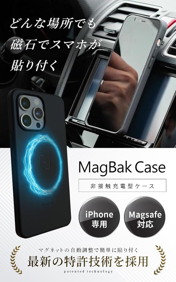 magbak_jp's tweet photo. ＼MagBakはAmazonで高評価📦✨／
「スマホケース選びに迷ったらMagBak！」
そんな声が続出中！🗣️

Amazonで大人気のMagBak、その理由を徹底解説します📱✨

🌟 レビューからわかるMagBakの魅力 🌟
✅ 星4.4の高評価！
「車内での固定が抜群に便利」「もっと早く知りたかった！」といった声が多数✨
✅ 耐久性の高さ
「落としても傷一つつかない！エアークッションが最高」📱
✅ デザイン性
「シンプルで高級感がある。どんなシーンにもマッチする」🎨
✅ 磁力の強さ
「金属面ならどこにでもくっつく！冷蔵庫、車内、ジムでも大活躍」

💡 こんな方におすすめ！
・車やキッチンでスマホを固定したい人🚗
・カード収納とスタンド機能を重視する人💳
・シンプルで洗練されたデザインを求める人✨

🌟 Amazonで買うメリット 🌟
①すぐに手に入るスピード配送！
②レビューで安心して選べる！
③お得なキャンペーンでさらにお得！

「MagBak ケース」で検索、またはプロフィールリンクからチェック👀

レビューを見て、MagBakの実力を体感してください！💪
