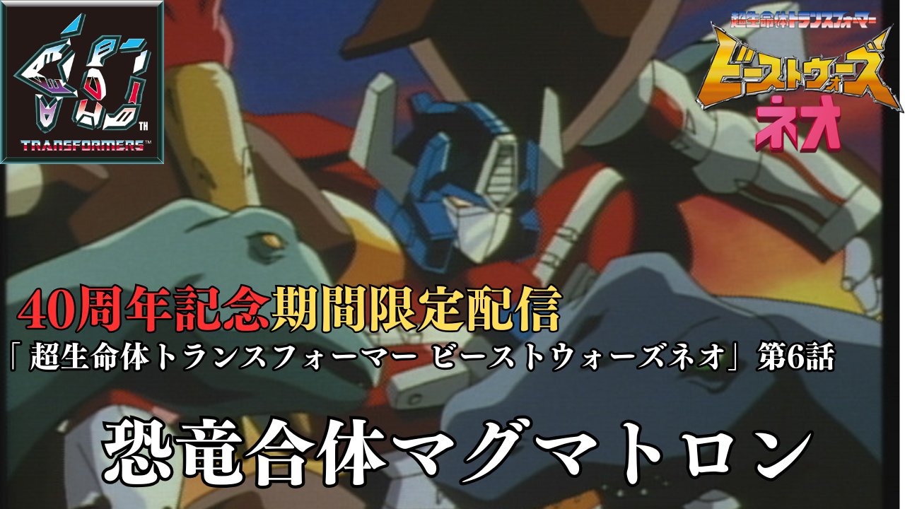 超生命体トランスフォーマー ビーストウォーズネオ DVD-BOX〈6枚組〉 超生命体トランスフォーマー ビーストウォーズネオ DVD-BOX〈6枚