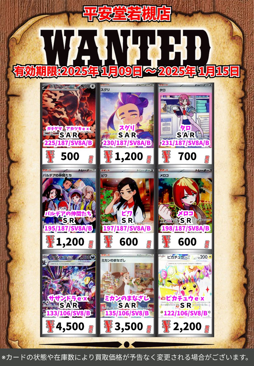 今週の【ポケカ】買取情報～その②⛄️ どうぞよろしくお願いいたします✨