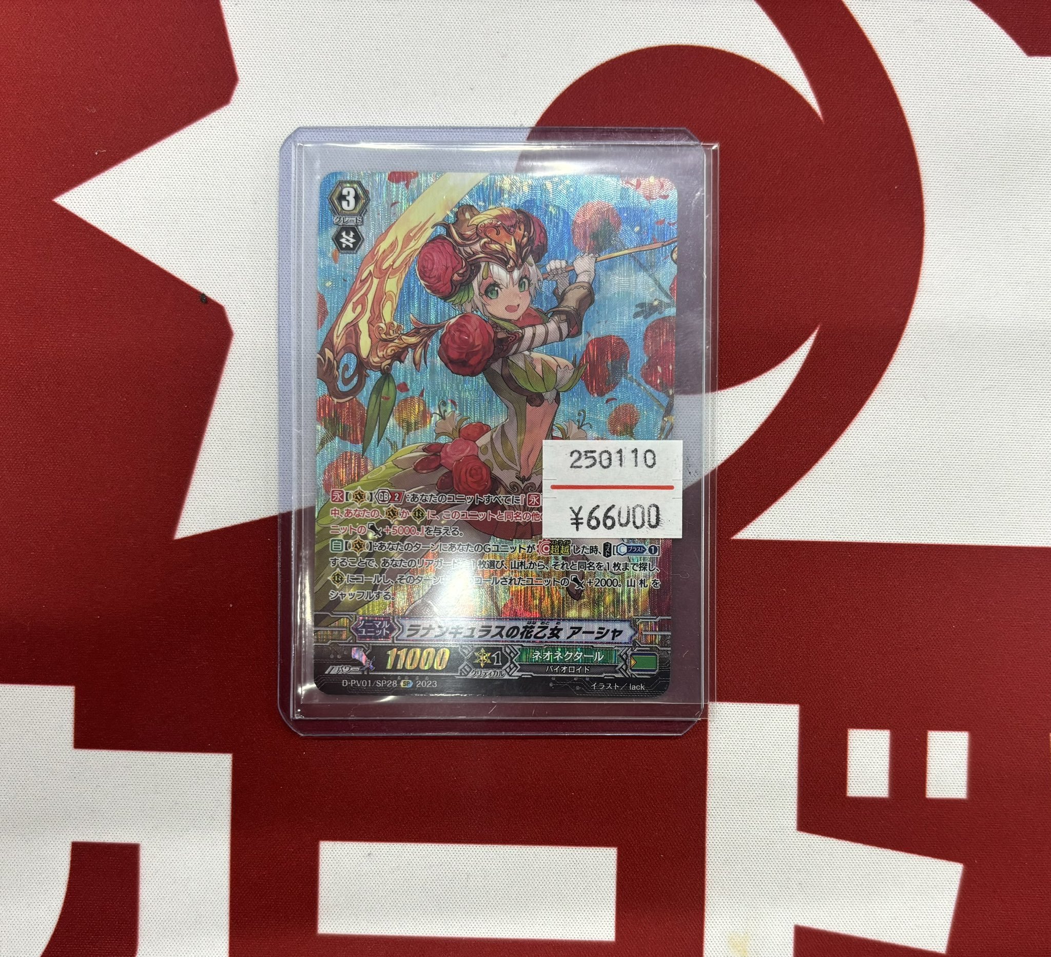 超特価セール開催！！ ヴァンガード アーシャ ユニーク 超越まとめ売り カードファイト!! ヴァンガード