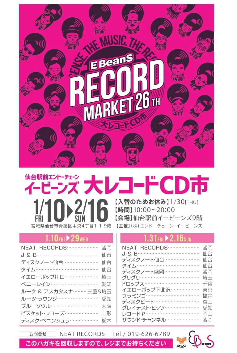 RootsLounge's tweet image. 第26回 E-BeanS大レコードCD市への出店のご案内
⇒ ameblo.jp/musicstore-riv… #アメブロ @ameba_officialより 
よろしくお願いしまーす♪