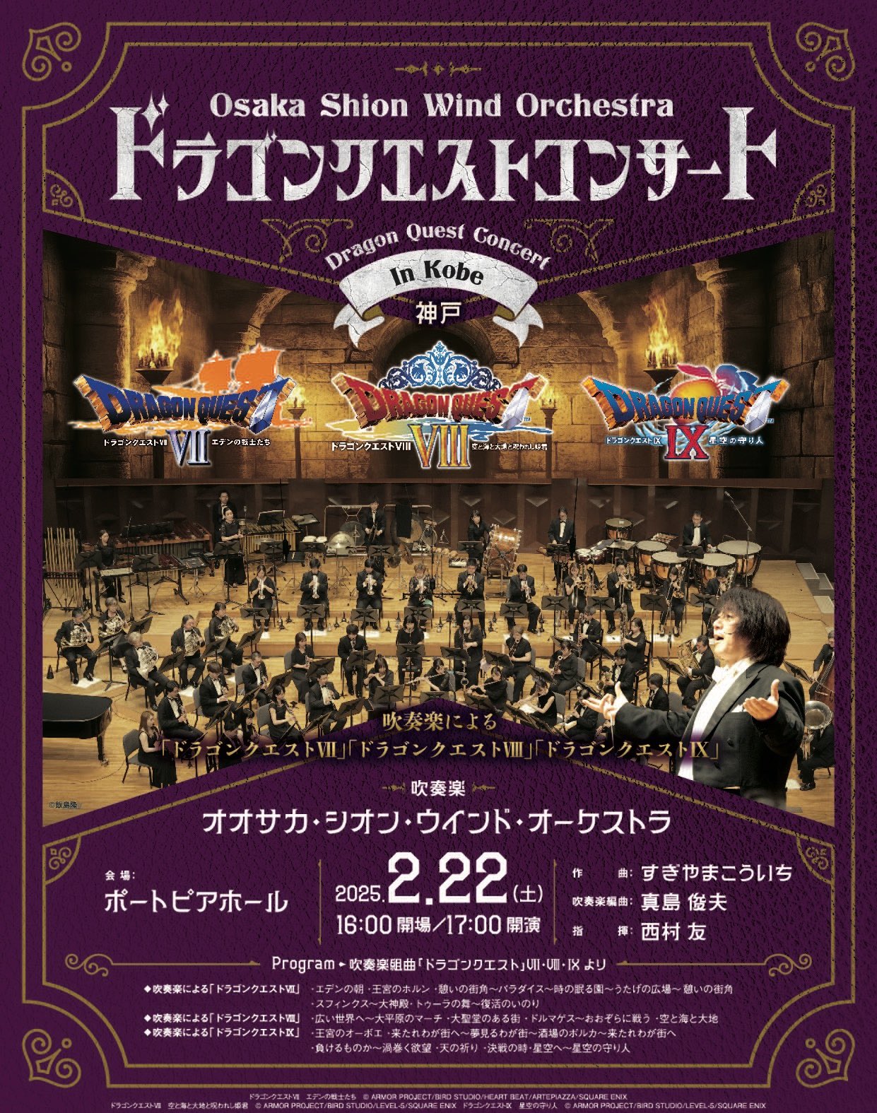 交響組曲 ドラゴンクエストVII エデンの戦士たちドラクエVII