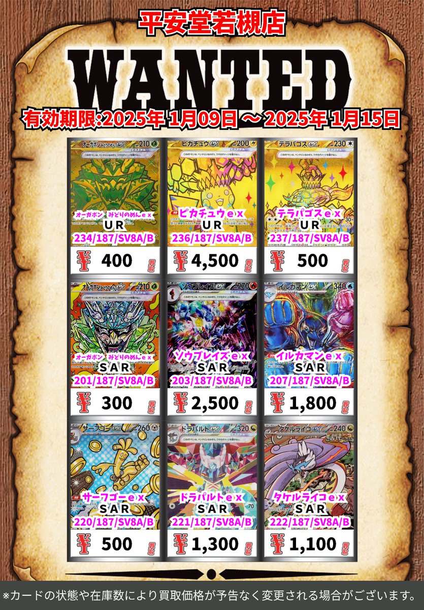 今週の【ポケカ】買取情報～その②⛄️ どうぞよろしくお願いいたします✨