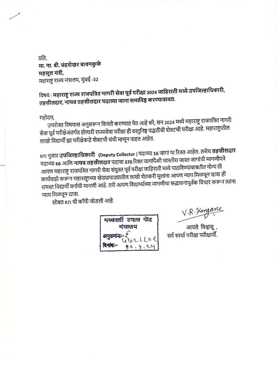Riyampsc's tweet photo. @cbawankule 
 Mpsc 2023 च्या जाहिराती मधे या जागा Add करुन मुलांचे Class 1 class 2 होण्याचे स्वप्न पूर्ण होऊ द्या... 
#MPSC aspirant https://t.co/KV235ZbrWV