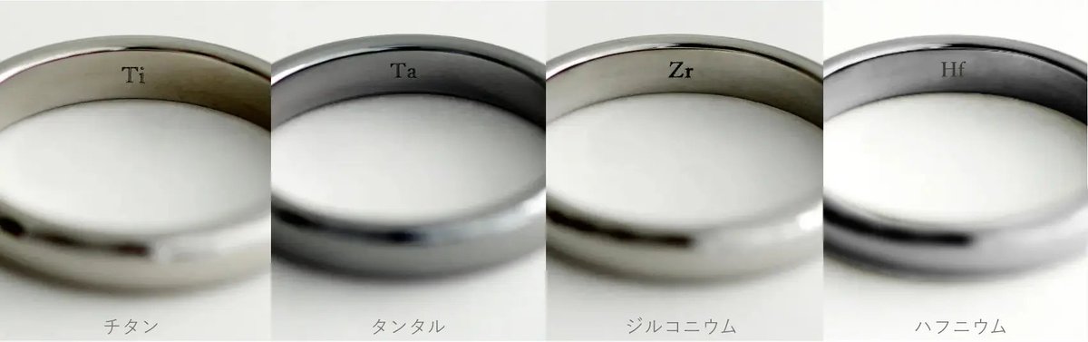 artisanworks_ac's tweet photo. ArtisanWorksではアレルギーフリー素材も数多くご用意しております。
結婚指輪にもオススメですが、周年記念のセカンドマリッジやファミリーリングとしてもお作りすることが出来ます、是非お気軽にご相談ください。
#タンタル #ハフニウム #ジルコニウム #チタン #指輪 #レアメタル #アレルギーフリー https://t.co/g5iUVPZu28