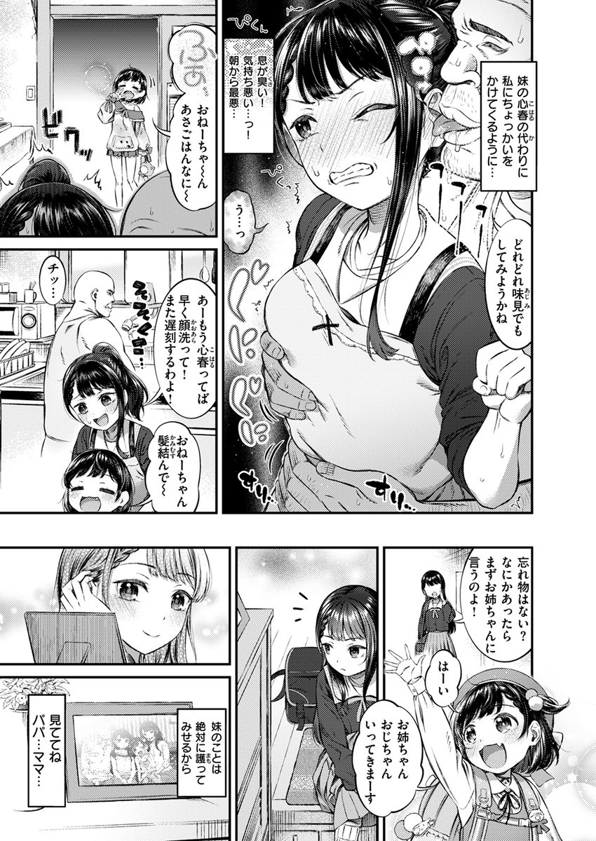 【本日各社一斉配信】#AD

『COMIC ゼロス #119』

収録作:新しいかぞく
著:ます

(妹のために…私が耐えなきゃ…)

▼単話▼
https://t.co/mKkuSyXVEj
▼雑誌▼
https://t.co/bO1j2JXf3b 