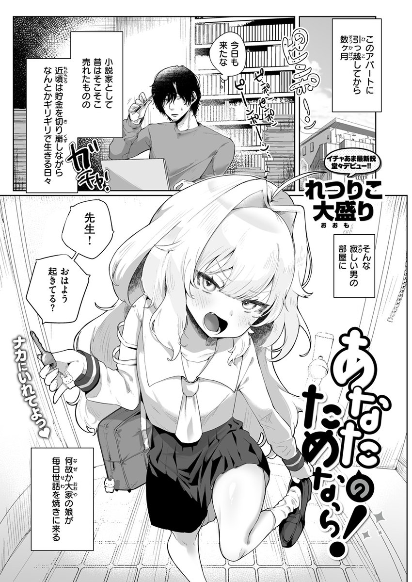 【本日各社一斉配信】#AD

『COMIC ゼロス #119』

収録作:あなたのためなら!
著:れつりこ大盛り(@rechumori)

「これは先生の小説のためだから…ちゃんと見て」

▼単話▼
https://t.co/9EBG52dJzf
▼雑誌▼
https://t.co/bO1j2JWHdD 