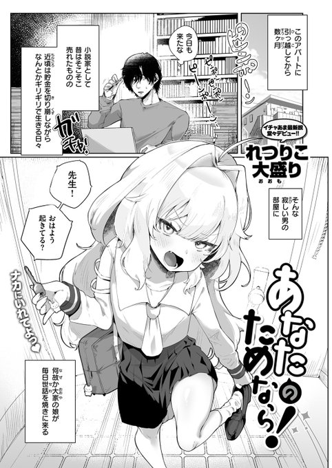 【本日各社一斉配信】#AD

『COMIC ゼロス #119』

収録作:あなたのためなら!
著:れつりこ大盛り(@rechumori)

「これは先生の小説のためだから…ちゃんと見て」

▼単話▼
https://t.co/9EBG52dJzf
▼雑誌▼
https://t.co/bO1j2JWHdD 