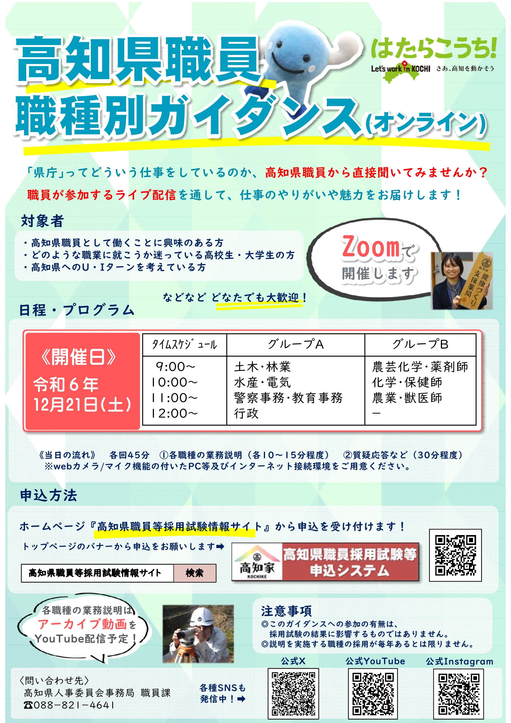 高知県人事委員会事務局（高知県職員採用） on X: 
