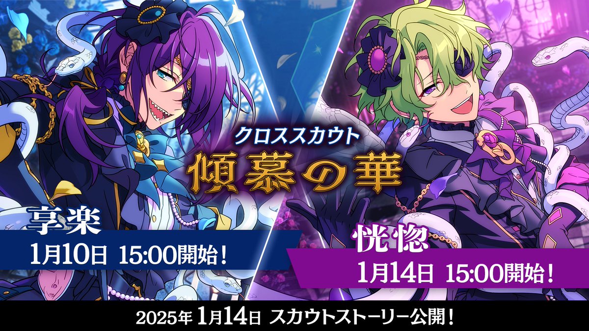 クロステーマスカウト予告】 1月14日 15時〜 『クロススカウト・傾慕の