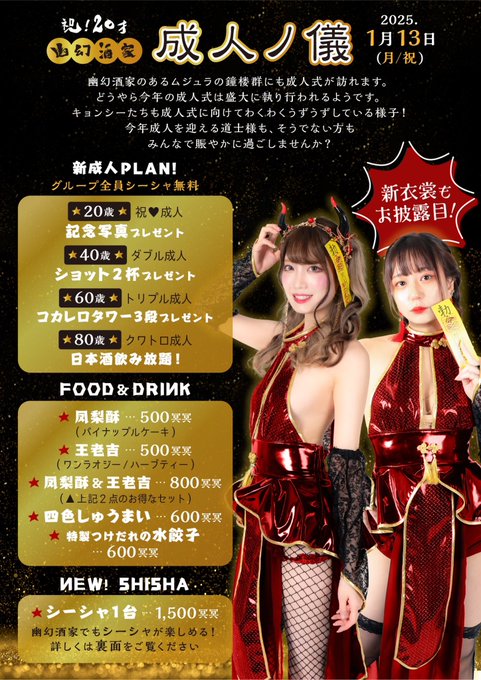 幽幻酒家のツイート