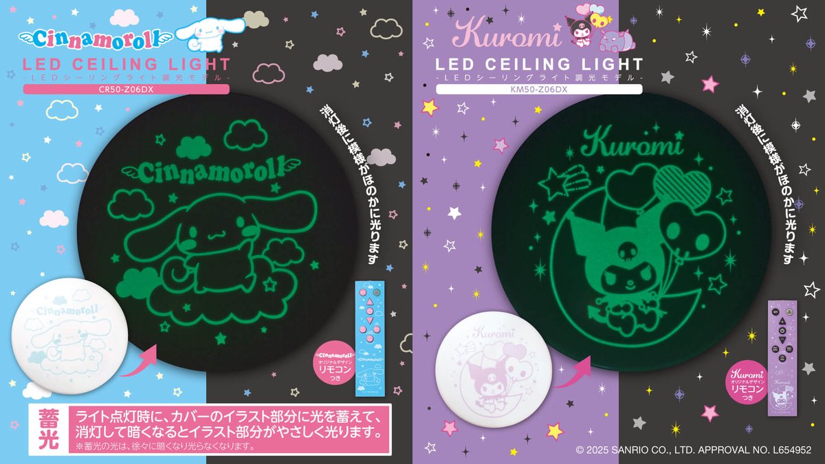 ⚠️新商品📣🆕／ ドウシシャよりシナモロール・クロミのLEDシーリング