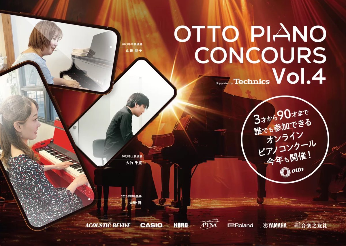 【otto piano Concours vol.04 supported by Technics】
本日1/10 (金)よりいよいよエントリー開始！！
締切は2/17 (月) となります🎹
皆様のエントリー、スタッフ一同心よりお待ちしております✨