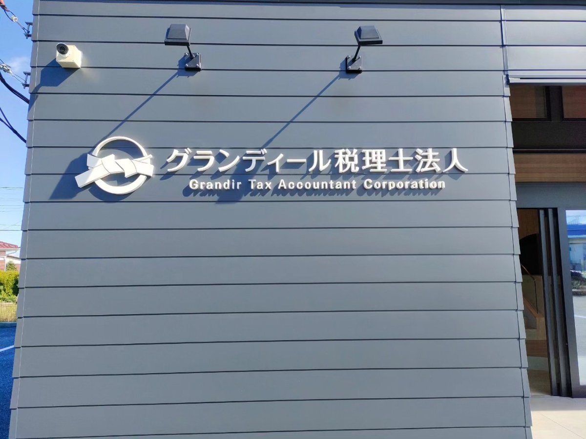 nin_nin_tax's tweet photo. グランディール税理士法人ではグラフィックデザイン部門があります

ＷＥＢデザイナー、グラフィックデザイナーも随時募集中です✨

グランディールデザイン部門
合同会社ＬＴＳ
https://t.co/5XTfaXHy9N

#チラシ
#WEB制作
#ロゴ制作
#HP制作
#名刺
#デザイン会社
 #グランディール税理士法人 https://t.co/5npAPALiG9
