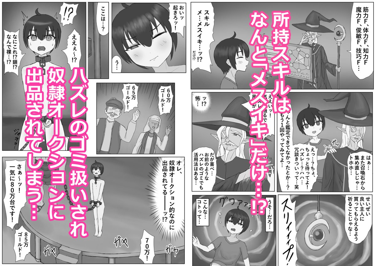 新作マンガ出ました!男のコが異世界でドレイにされてメス堕ちする話です。以下URLから読めます🙇♂️
サンプル続きはリプ欄に(1/2)
■DLsite
https://t.co/8RbES6vc60
■FANZA
https://t.co/IyOlxyxNLi