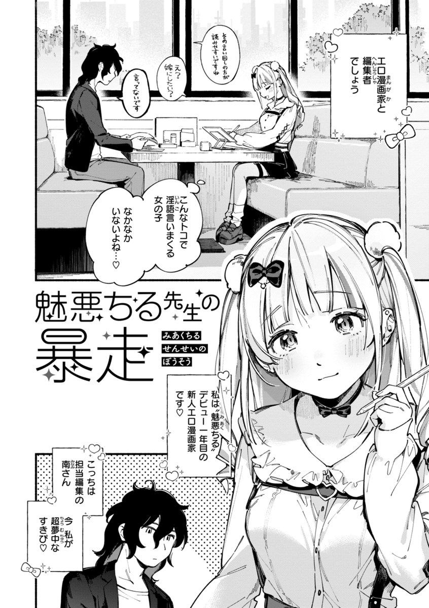 【本日FANZA・DLsite先行配信】#AD

雲呑めお(@wantan_meo)
『魅悪ちる先生の暴走【無料おためし版】』

★一話無料公開中★
雲呑めおの最新単行本『魅悪ちる先生の誘惑』収録<魅悪ちる先生シリーズ>より『魅悪ちる先生の暴走』を一話まるっと無料公開!! 